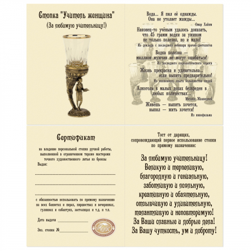 Стопка "Учитель женщина" (За любимую учительницу!) фото 7 Стопка "Учитель женщина" (За любимую учительницу!) фото 7
